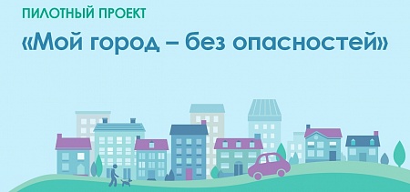 Волгоград, Нефтекамск и Омск в числе победителей пилотного проекта по повышению устойчивости городов к чрезвычайным ситуациям