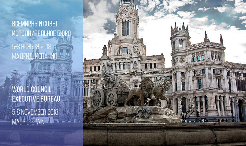 Заседания Всемирного совета ОГМВ пройдут в Мадриде