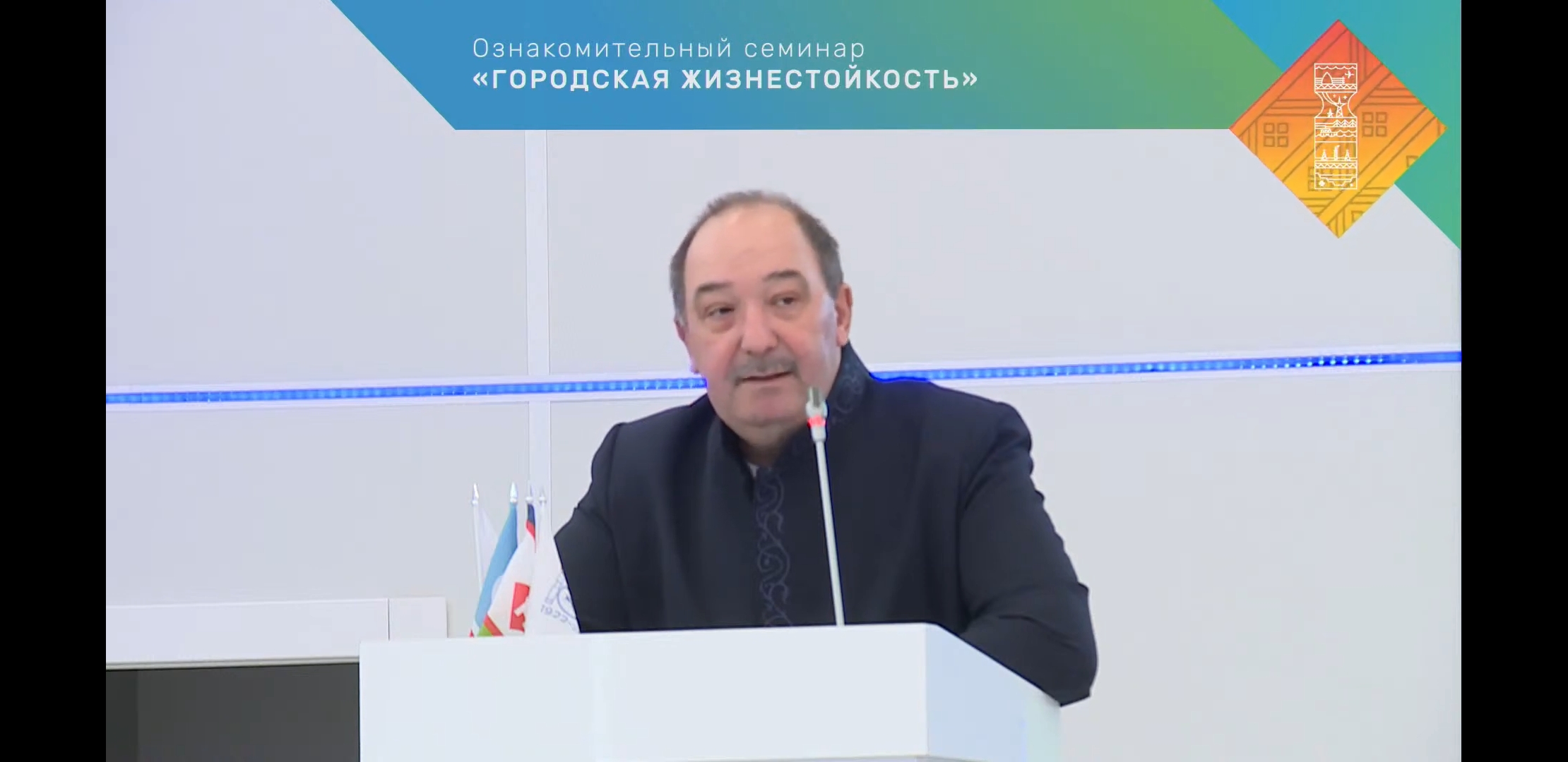 Ознакомительный семинар «Городская жизнестойкость»