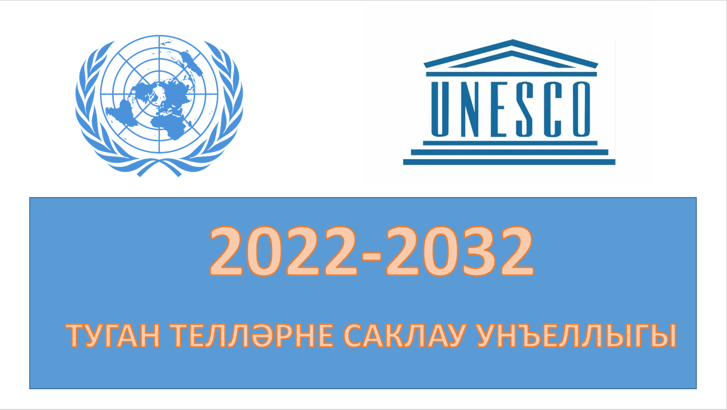 ОГМВ-Евразия поддерживает сохранение родных языков