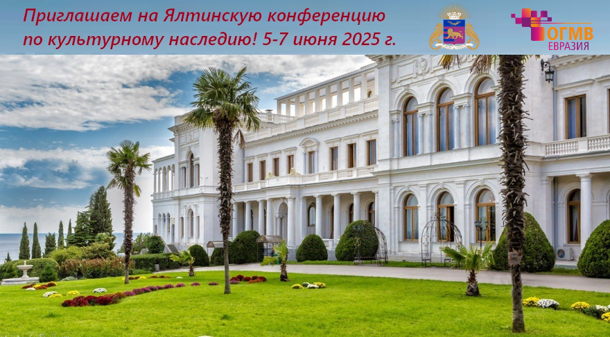 UCLG-Eurasia Invites You to the Yalta Conference