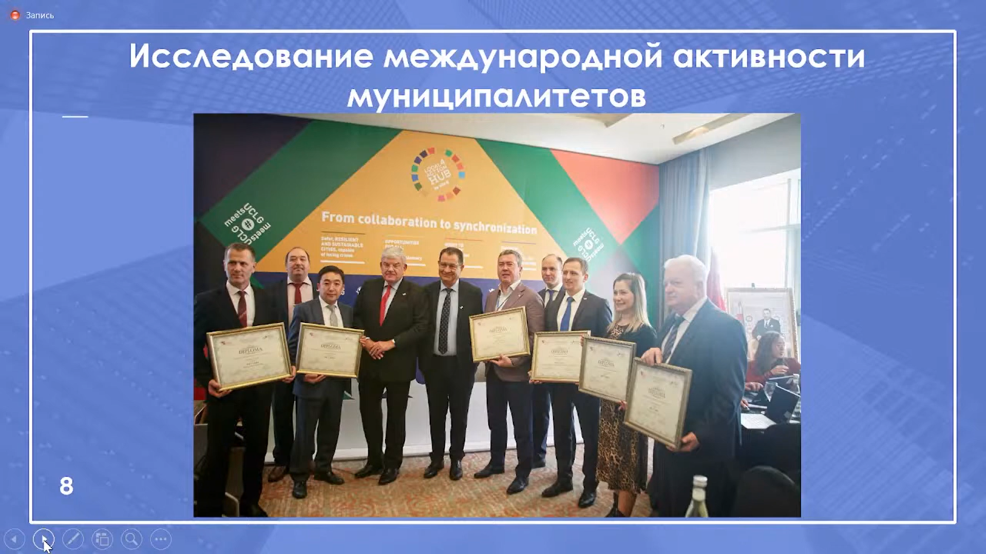 Международное сотрудничество муниципалитетов