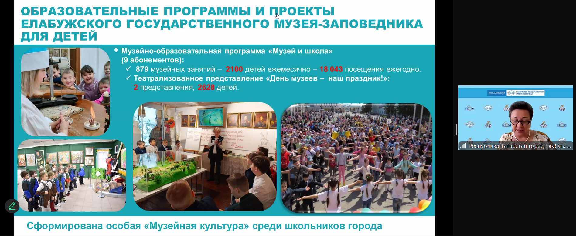 Вебинар «Культура 21 Плюс»
