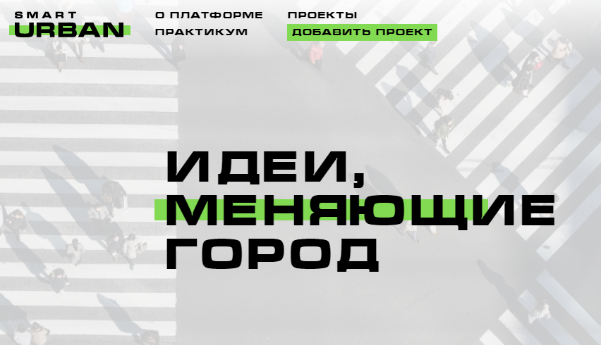 An Online-Platform Smart Urban was Launched in Novosibirsk